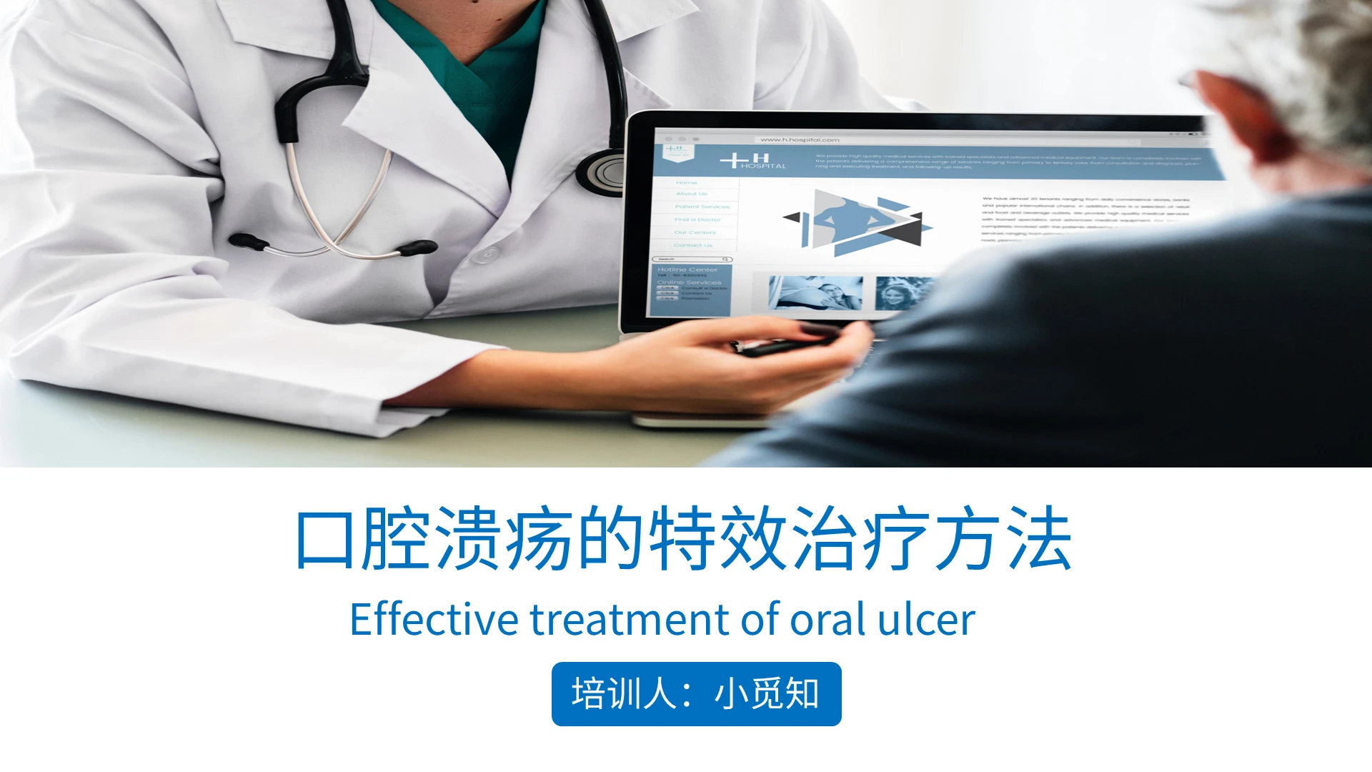 蓝色商务风格口腔溃疡的特效治疗方法课件PPT