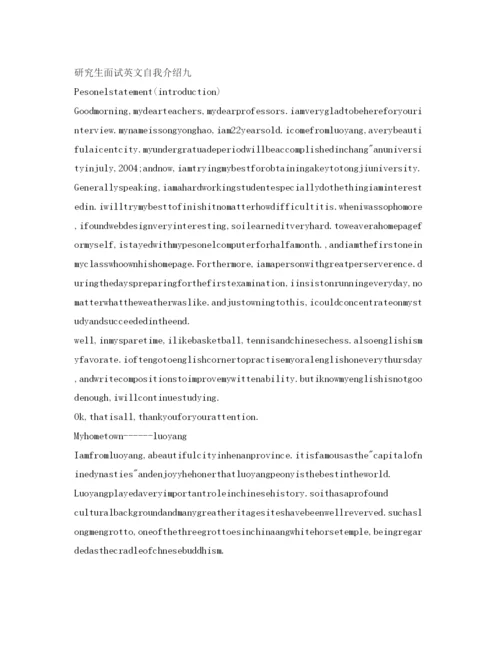 精编研究生面试英文自我介绍参考范文9篇.docx