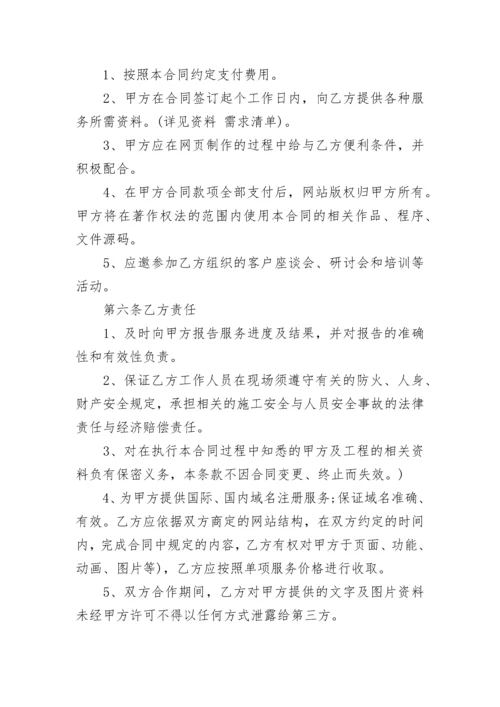 网站建设服务合同书.docx