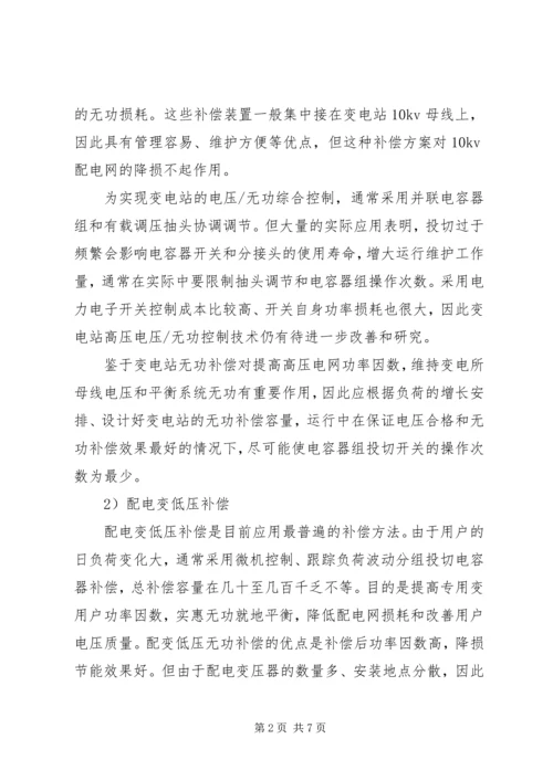 配电网无功补偿方案比较.docx