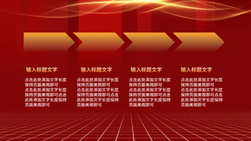 红色奢华金色城市房地产营销方案通用PPT模板