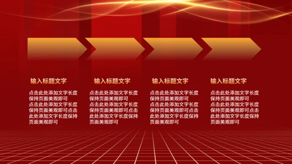 红色奢华金色城市房地产营销方案通用PPT模板
