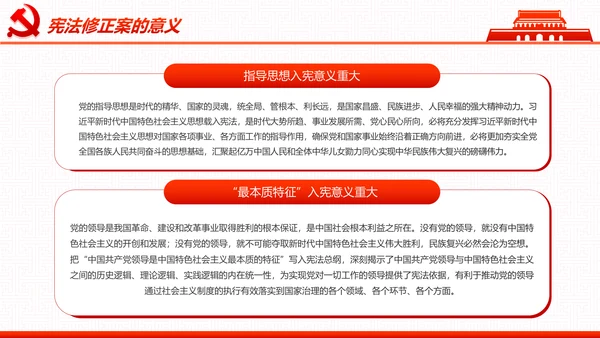 学习宪法尊崇宪法新宪法聚焦两会PPT模板