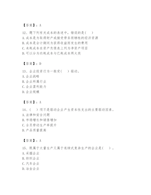2024年初级管理会计之专业知识题库附参考答案（轻巧夺冠）.docx