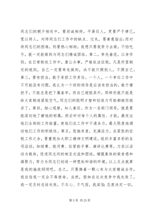 副局长在国税局局长竞聘会议上讲话.docx