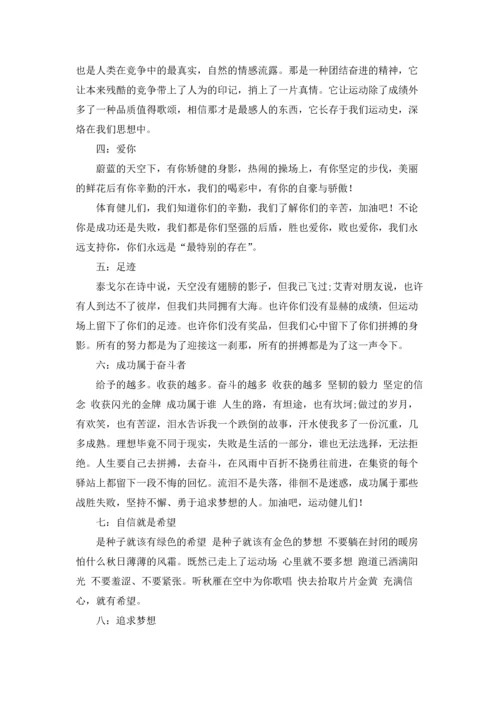 校运会加油稿.docx
