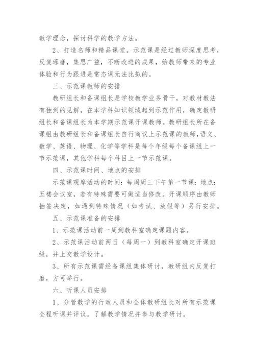 骨干教师示范课活动方案_1.docx