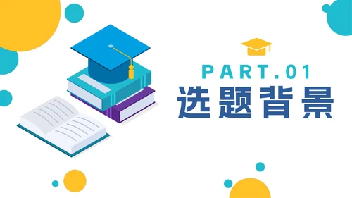 扁平简约波点毕业论文答辩开题PPT模板