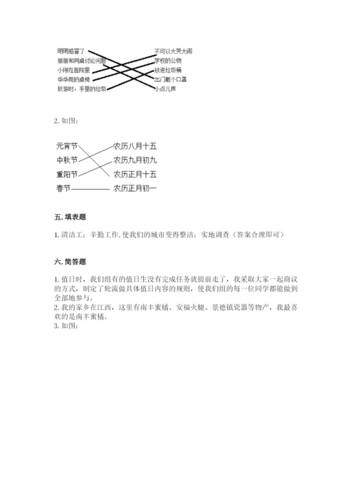 新部编版小学二年级上册道德与法治期末测试卷附答案下载.docx