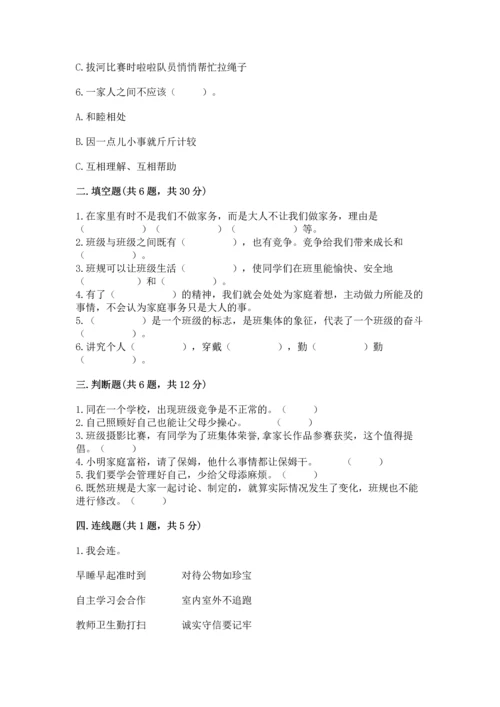 部编版四年级上册道德与法治期中测试卷附完整答案（夺冠）.docx