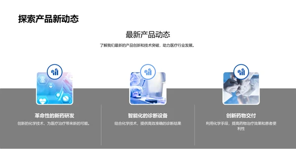 化学在医疗中的应用PPT模板