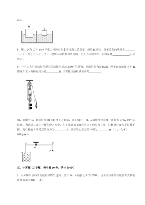 强化训练乌龙木齐第四中学物理八年级下册期末考试章节测评试题（含解析）.docx