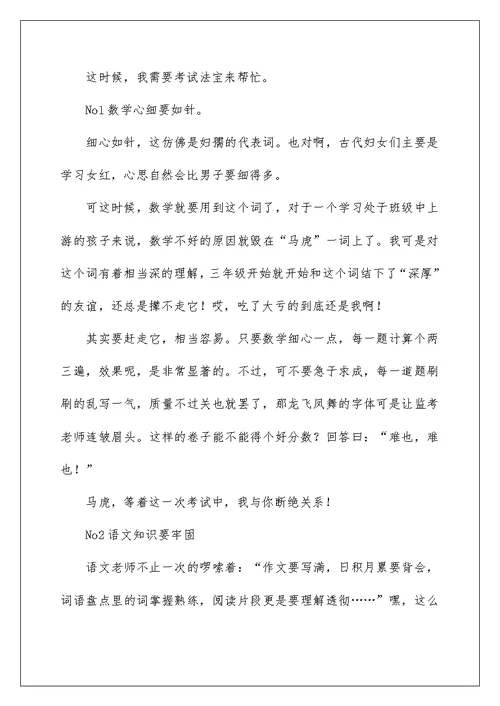 2022有关期中考试初中作文集合六篇