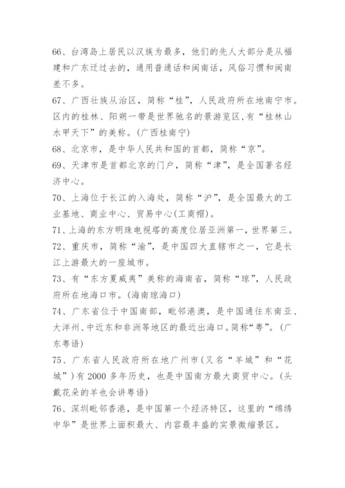 中国地理基础常识大全.docx