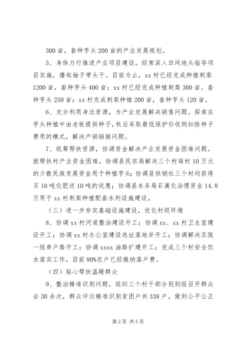 脱贫攻坚责任心教育心得体会帮扶干部.docx