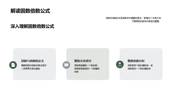 探秘数字的因倍关系