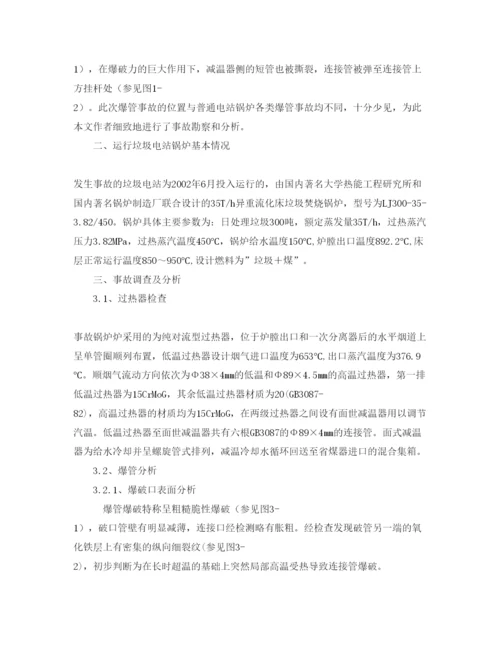 【精编】《安全管理论文》之垃圾电站锅炉外连接管爆管事故分析.docx