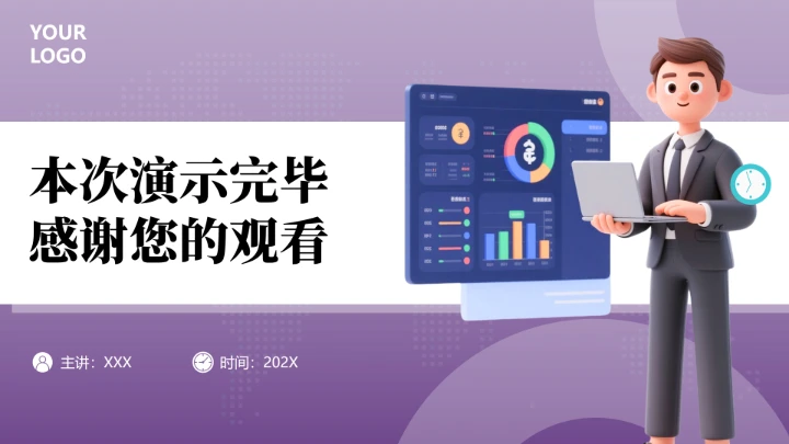 会计学专业大学生职业生涯规划职业生生涯发展展示PPT模版