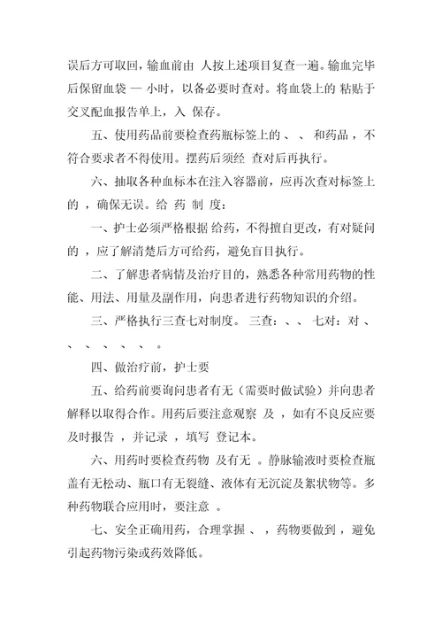 查对制度习题