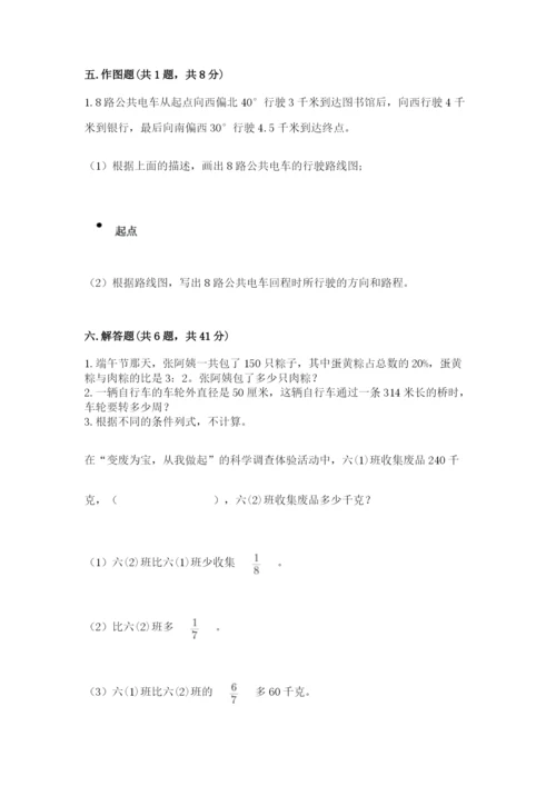 小学六年级数学上册期末卷含完整答案（各地真题）.docx