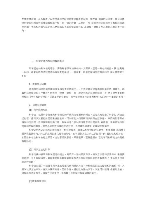 科学史视野下的科学文化和人文文化