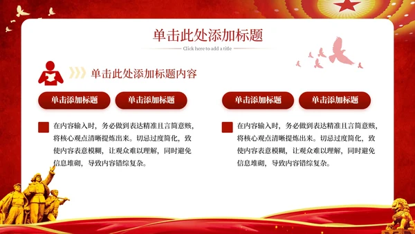 红色党政风爱国主义教育活动PPT模板