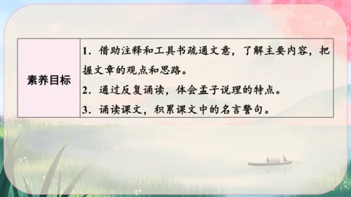 23《孟子》三章 课件