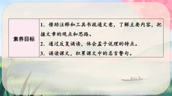 23《孟子》三章 课件