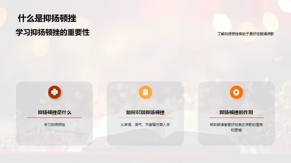诗歌朗诵艺术探索