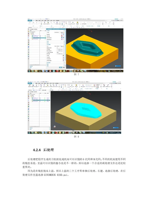 实训报告数控加工