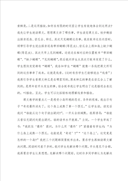 彩色的翅膀教学反思15篇