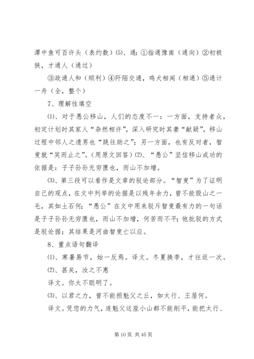 八年级语文第六单元知识点.docx