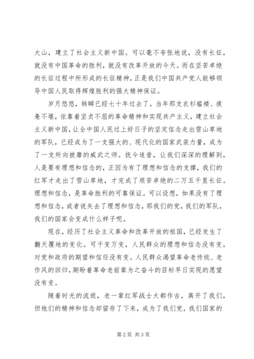 学习发扬长征精神的心得体会 (10).docx