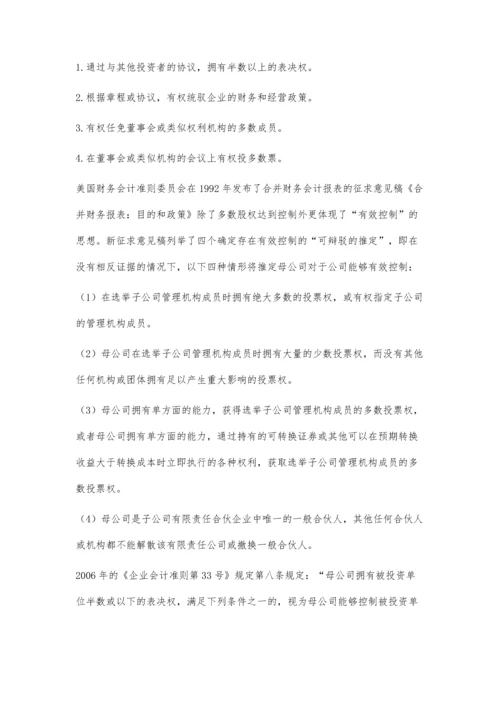 我国合并会计报表合并范围中实质性控制原则的研究.docx