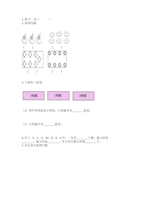 北师大版一年级上册数学期中测试卷【精练】.docx