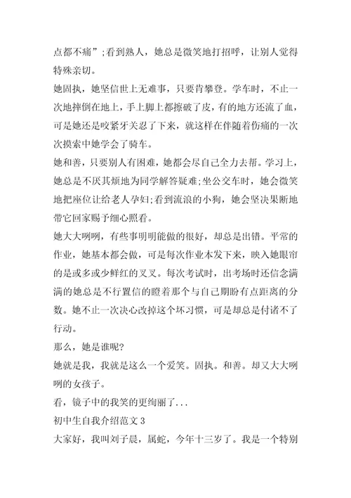新初中生自我介绍范文