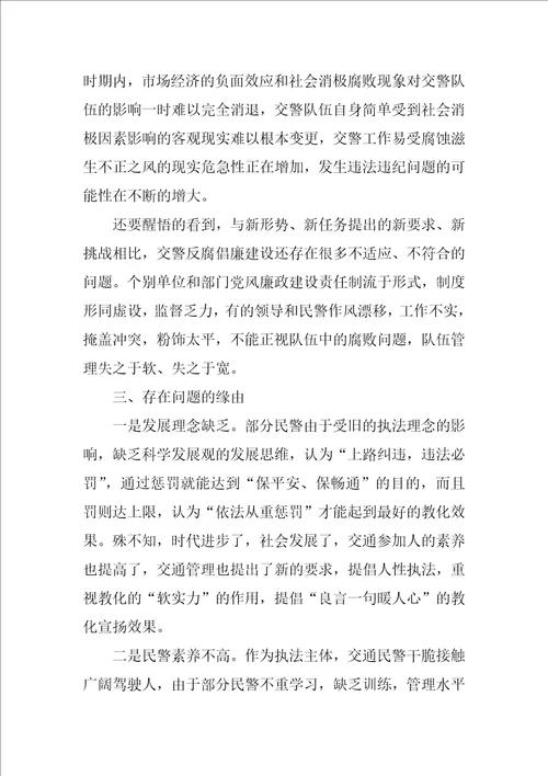 整顿教育活动心得体会最新4篇