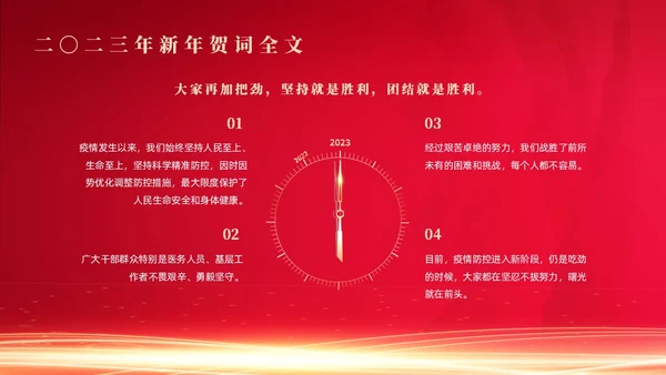 红色简约风新年贺词节日庆典