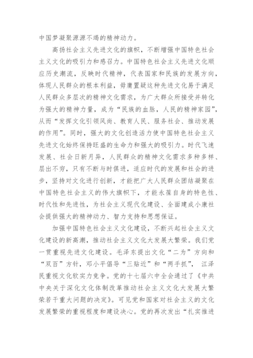 有关中国梦的形势政策论文3000字.docx