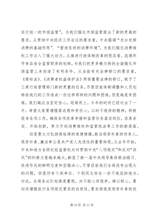 学习焦裕禄精神专题党课讲稿.docx