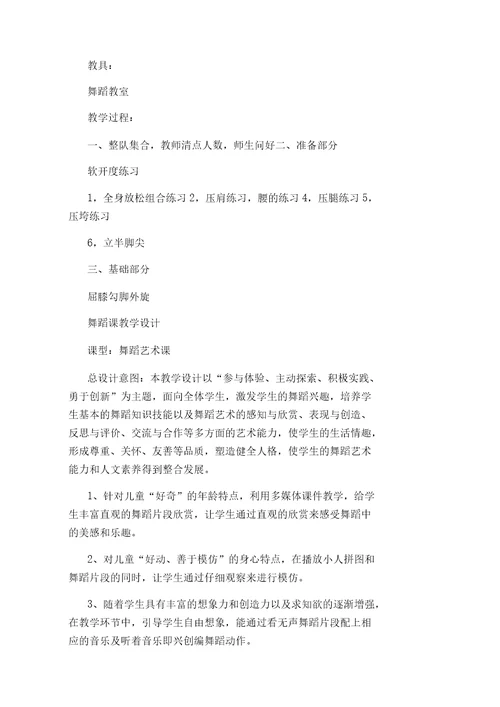 老师备课教案模板共8篇