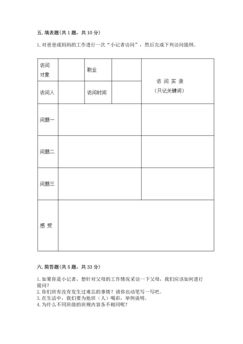 部编版四年级上册道德与法治期中测试卷附参考答案ab卷.docx