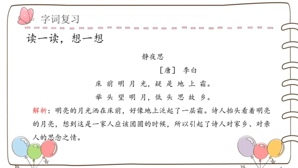 部编版语文一年级下册第四单元复习   课件