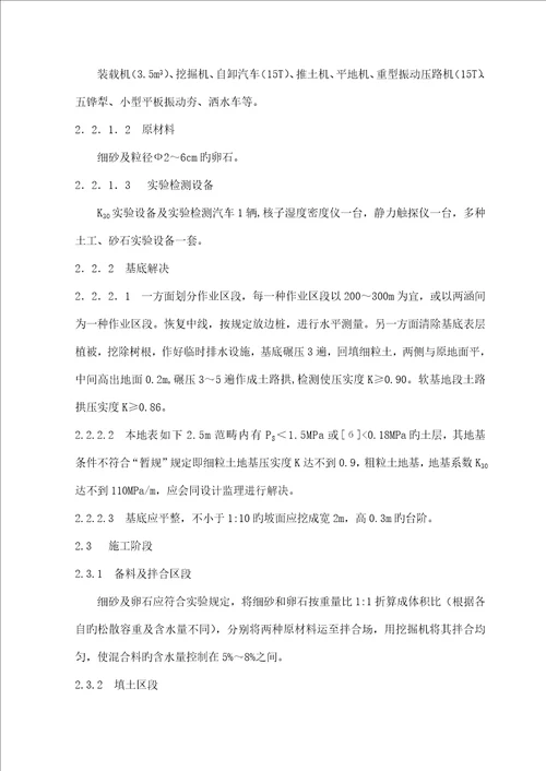 秦沈客运专线改良细砂土路基填筑标准工艺