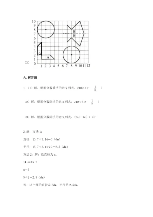 小学六年级上册数学期末测试卷精品（模拟题）.docx