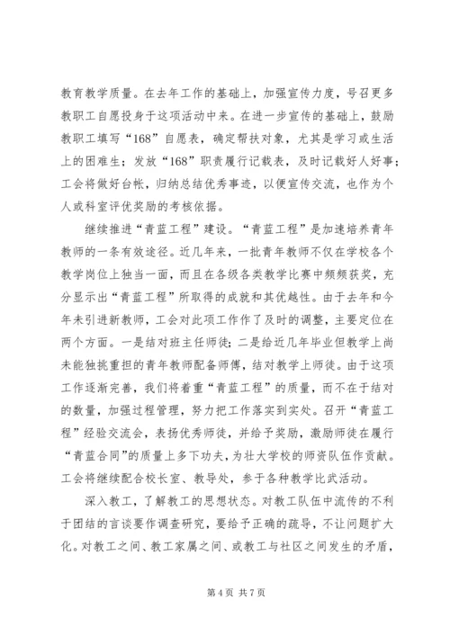 二00六年工会工作计划.docx