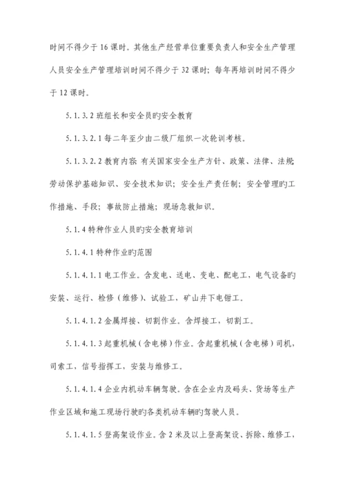 某公司安全教育培训管理规定.docx