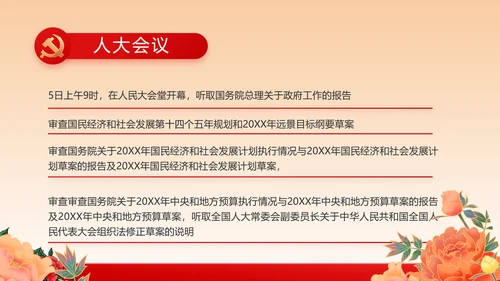 红色党建社区民主生活会学习主题动态PPT模板