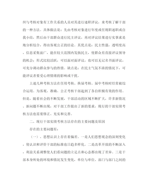 精编之干部实绩考核方案的分析与探讨.docx