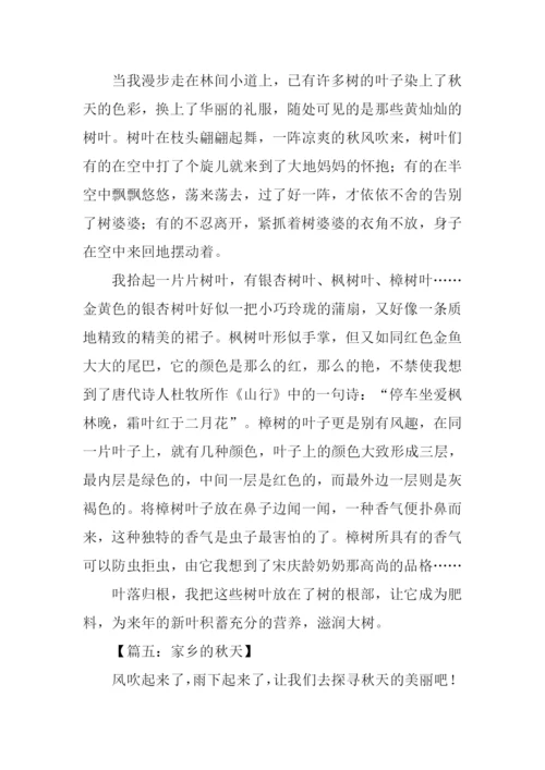 以秋为话题的作文600.docx